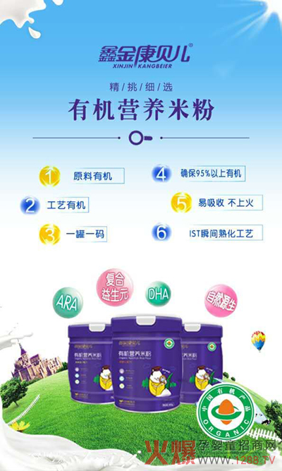鑫金康贝儿有机米粉.jpg 鑫金康贝儿有机米粉.jpg