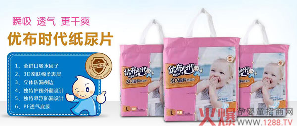 優(yōu)布時(shí)代紙尿片.jpg 優(yōu)布時(shí)代紙尿片.jpg