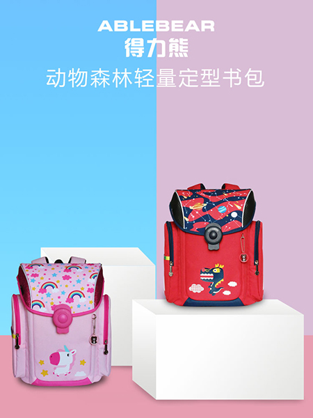 得力熊动物森林轻量定型书包.jpg