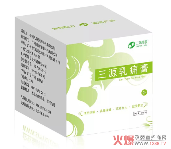 三源婴爱乳痈膏.jpg 三源婴爱乳痈膏.jpg