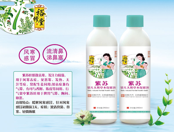 裕修堂紫苏婴儿天然草本保健浴.jpg