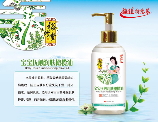 裕修堂寶寶撫觸潤膚橄欖油500ml.jpg