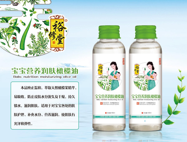 裕修堂宝宝营养润肤橄榄油.jpg