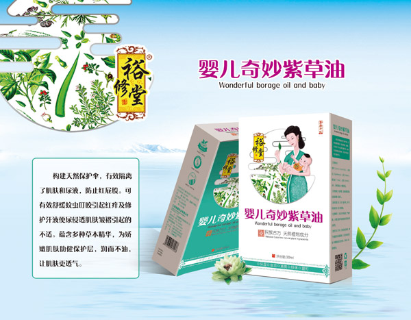 裕修堂婴儿奇妙紫草油.jpg