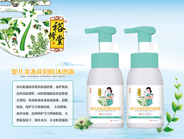 裕修堂嬰兒金盞花潤膚沐浴露.jpg