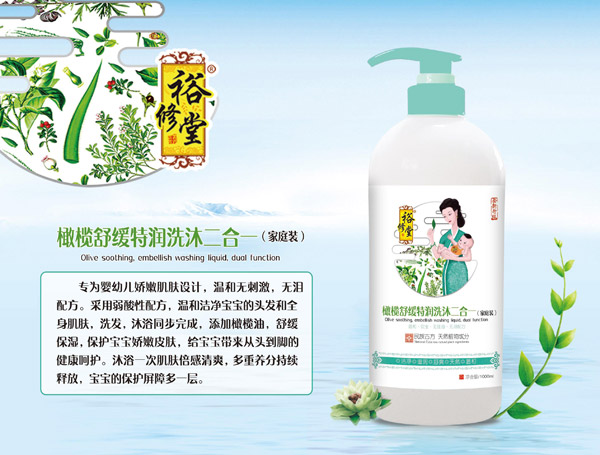 裕修堂橄欖舒緩特潤洗沐二合一(家庭裝).jpg