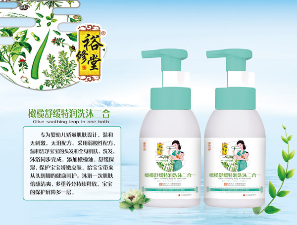 裕修堂橄欖舒緩特潤洗沐二合一.jpg