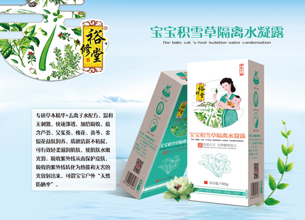 裕修堂寶寶積雪草隔離水凝露.jpg