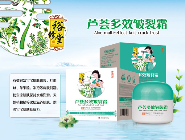 裕修堂蘆薈多效皺裂霜.jpg
