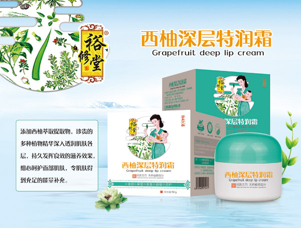 裕修堂西柚深層特潤(rùn)霜.jpg