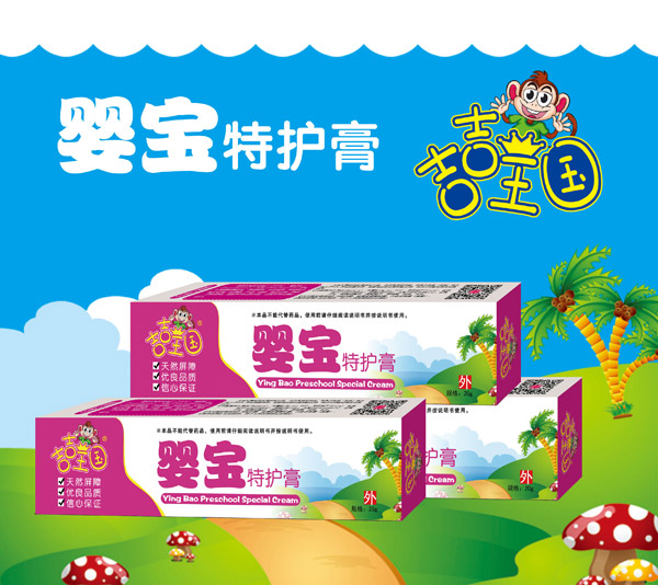 吉吉王国婴宝特护膏.jpg