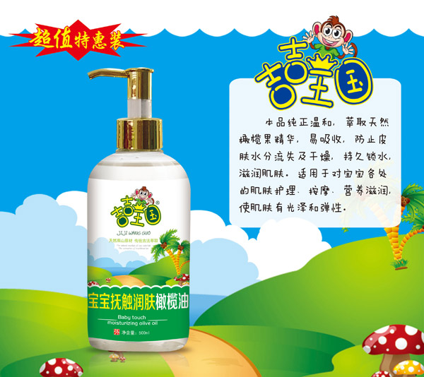 吉吉王国宝宝抚触润肤橄榄油500ml.jpg