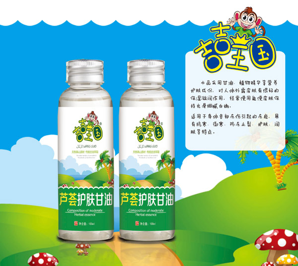吉吉王国芦荟护肤甘油.jpg