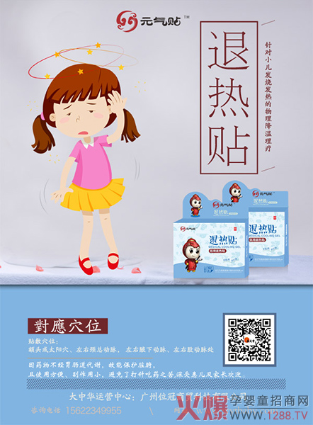 元气帖退热贴.jpg