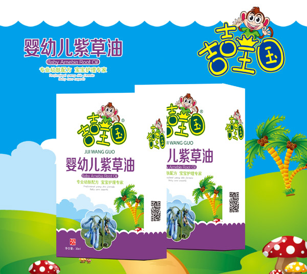 吉吉王国婴儿紫草油.jpg