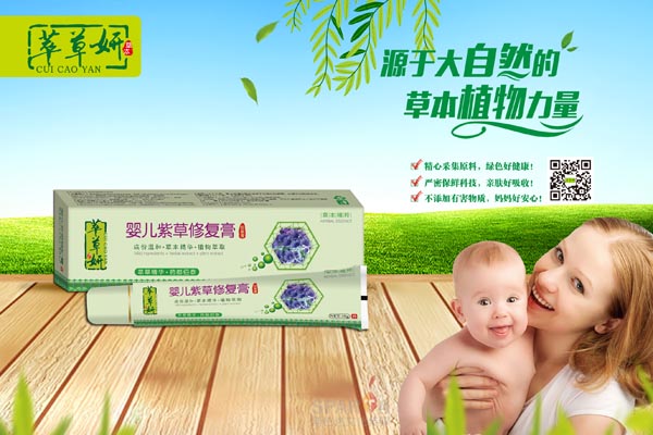 萃草妍婴儿紫草修复软膏18g.jpg