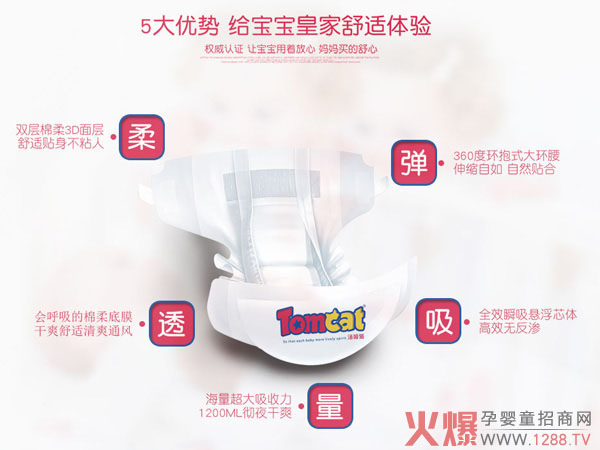 湯姆貓高效呵護(hù)紙尿褲特點(diǎn).jpg
