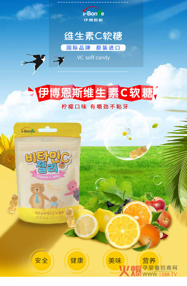 i-Bonse伊博恩斯維生素C軟糖.jpg i-Bonse伊博恩斯維生素C軟糖.jpg