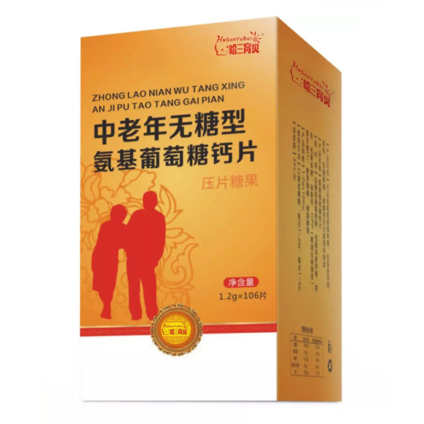 哈三育貝中老年無(wú)糖型氨基葡萄糖鈣片.jpg