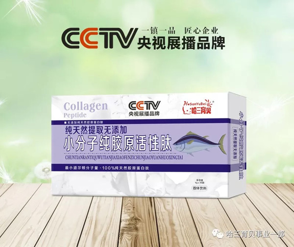 哈三育貝小分子純膠原活性肽.jpg