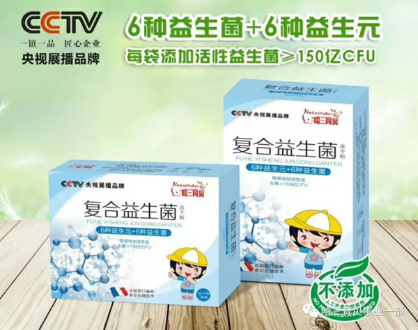 哈三育貝復合益生菌凍干粉45g.jpg