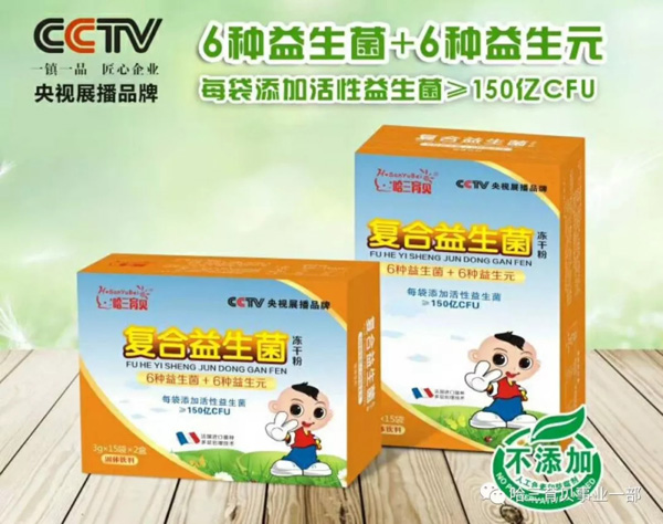 哈三育貝復合益生菌凍干粉.jpg