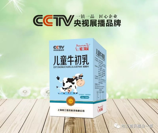 哈三育貝兒童牛初乳咀嚼片.jpg
