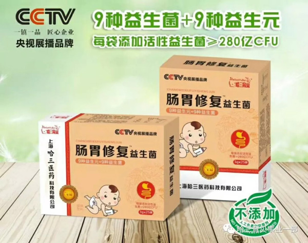 哈三育貝腸胃修復益生菌.jpg
