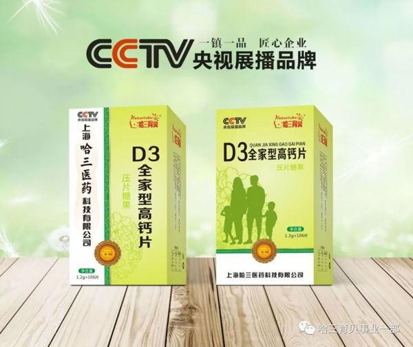 哈三育貝D3全家型高鈣片.jpg
