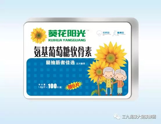 葵花陽(yáng)光氨基葡萄糖軟骨素.jpg