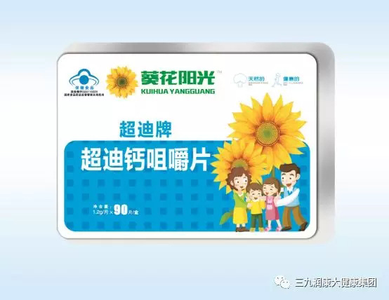葵花陽(yáng)光超迪牌超迪鈣咀嚼片.jpg