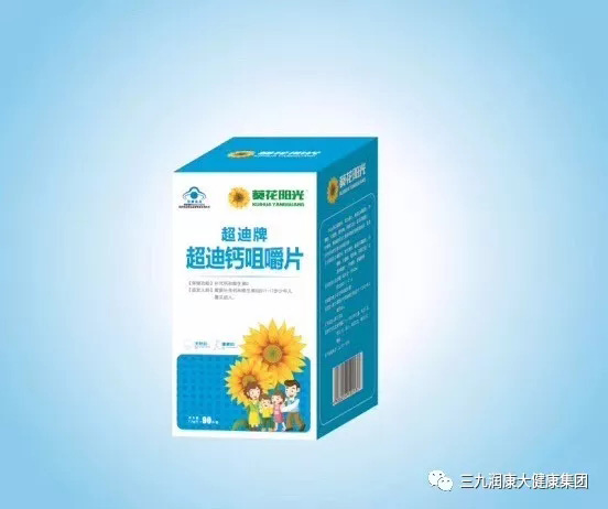 葵花陽(yáng)光超迪牌超迪鈣咀嚼片盒裝.jpg