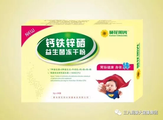 葵花陽(yáng)光鈣鐵鋅硒益生菌凍干粉.jpg
