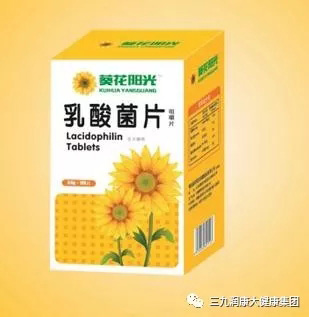葵花陽(yáng)光乳酸菌片咀嚼片.jpg