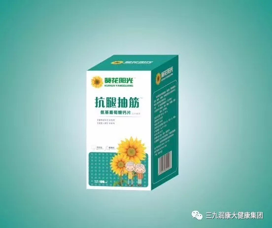 葵花陽(yáng)光抗腿抽筋氨基葡萄糖鈣片盒裝.jpg