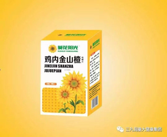 葵花陽(yáng)光雞內金山楂咀嚼片.jpg