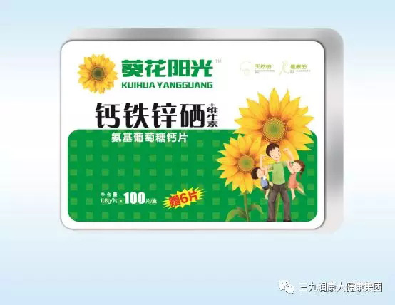 葵花陽(yáng)光鈣鐵鋅硒+維生素氨基葡萄糖鈣片.jpg