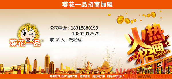 葵花一品招商.jpg 葵花一品招商.jpg