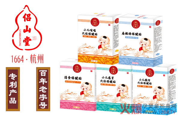 侶山堂消食保健貼.jpg 侶山堂消食保健貼.jpg