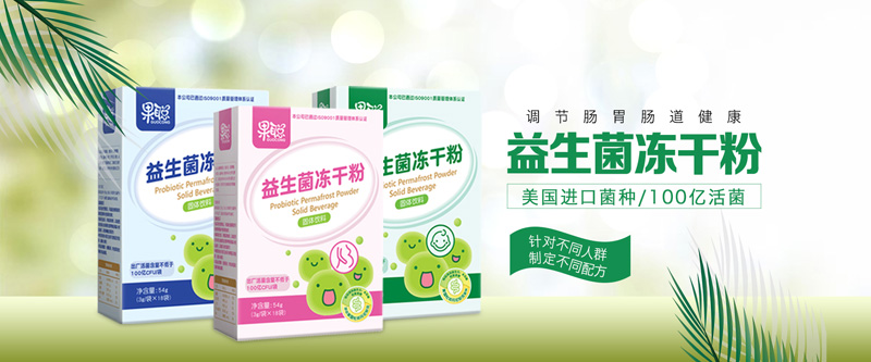 益生菌系列.jpg