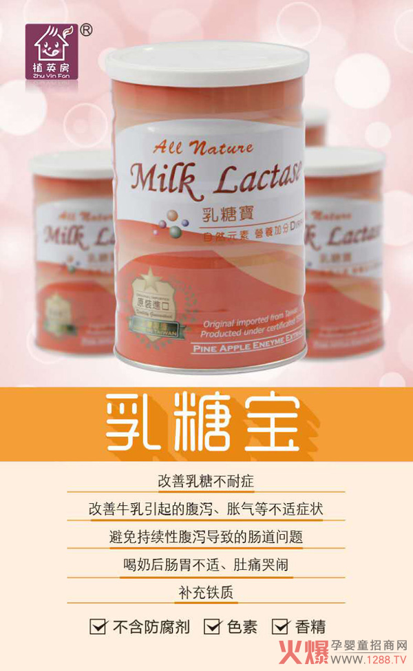 植英房乳糖寶圖.jpg 植英房乳糖寶圖.jpg