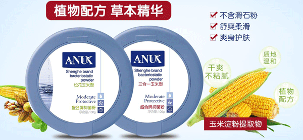 泉婴爱婴儿抑菌粉系列.png 泉婴爱婴儿抑菌粉系列.png