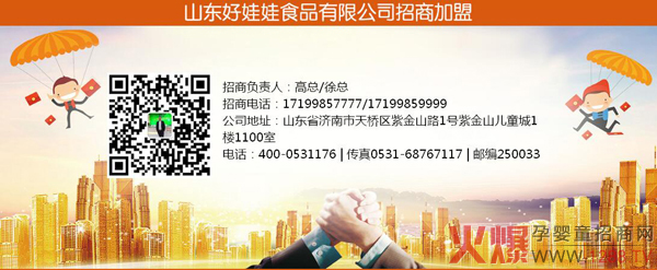 好娃娃食品誠(chéng)招加盟.jpg