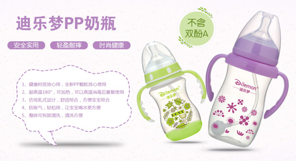 迪樂(lè )夢(mèng)pp奶瓶.jpg