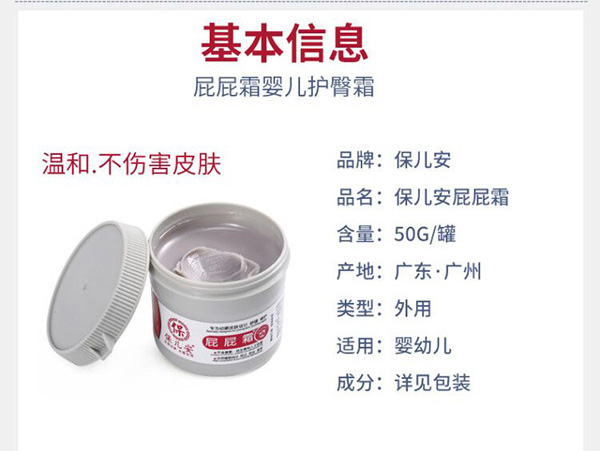保兒安屁屁霜產(chǎn)品詳情.jpg