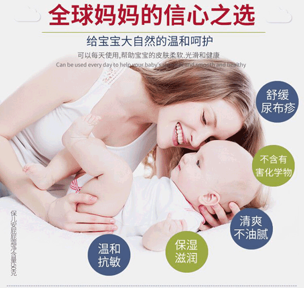 保兒安屁屁霜媽媽的信心之選.png
