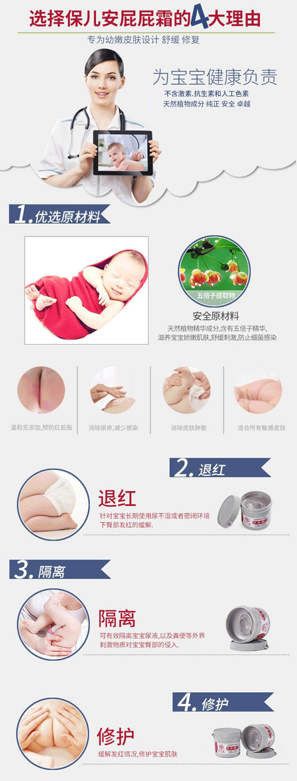 選擇保兒安屁屁霜的四大理由.png