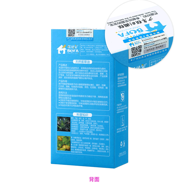 葆膚安天然紫草油盒子背面.png