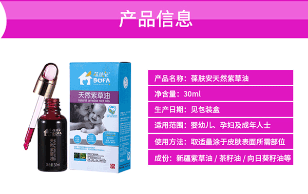 葆膚安天然紫草油產(chǎn)品詳情.png