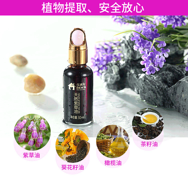 葆膚安天然紫草油植物萃取天然安全.png